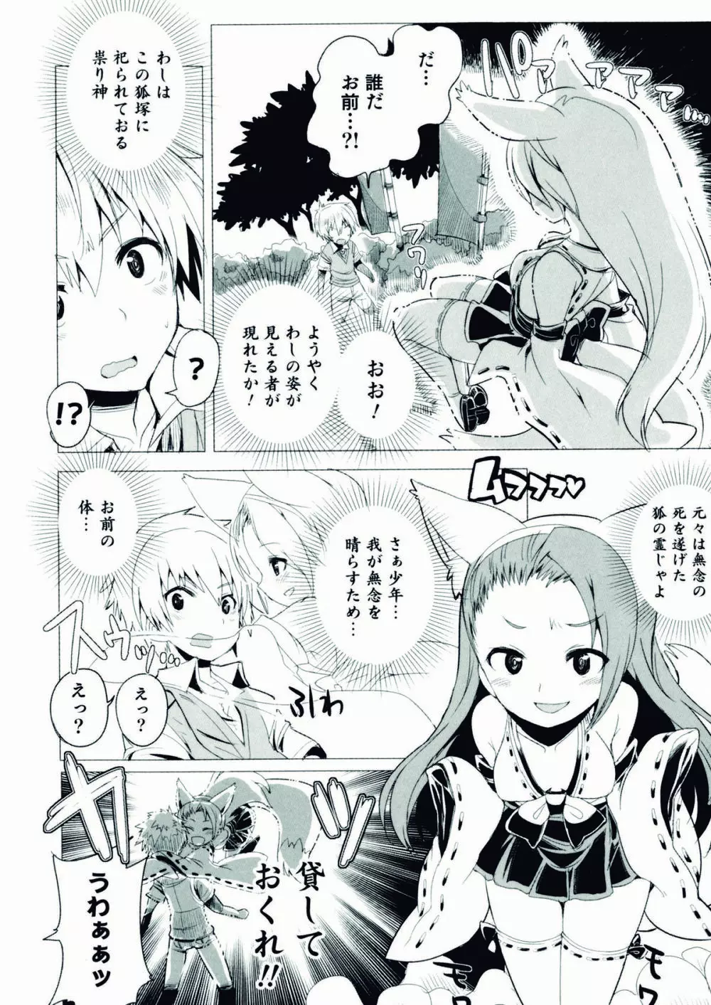 にょたいか！パラダイス 07 Page.8