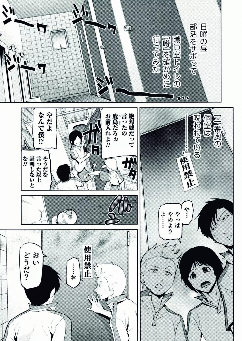 にょたいか！パラダイス 07 Page.83