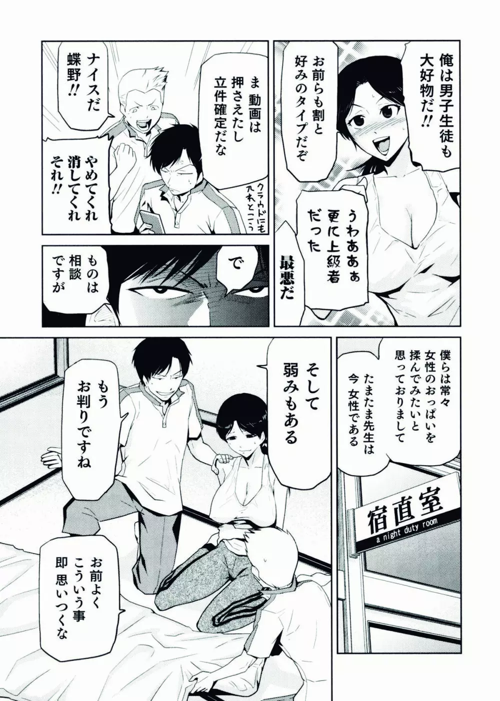 にょたいか！パラダイス 07 Page.89