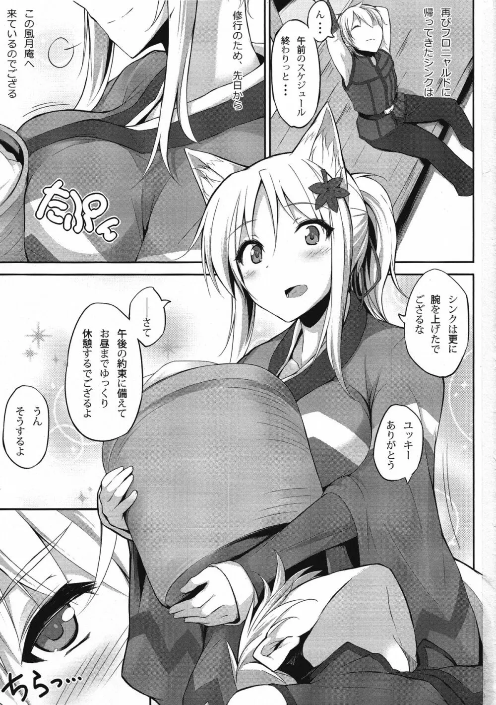 天狐の乳神様 参 Page.2