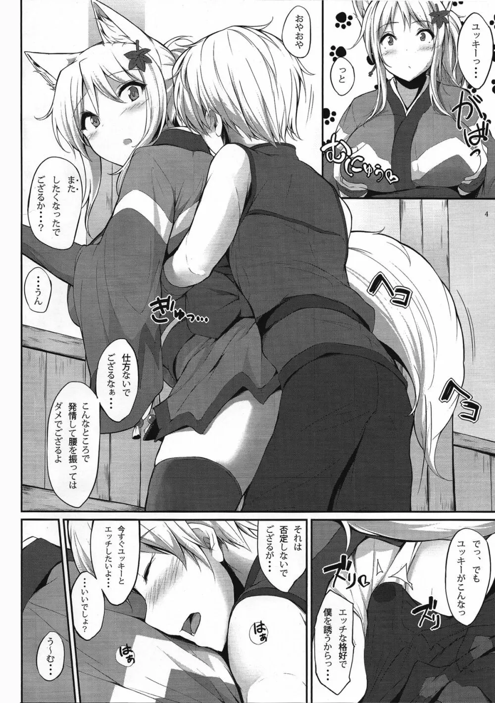 天狐の乳神様 参 Page.3