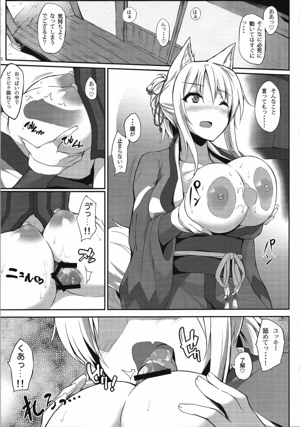 天狐の乳神様 参 Page.4