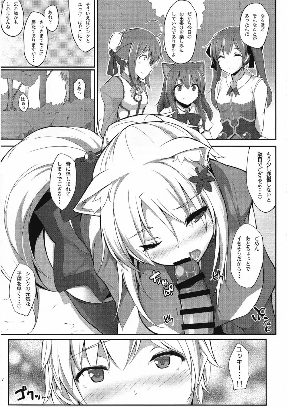 天狐の乳神様 参 Page.6