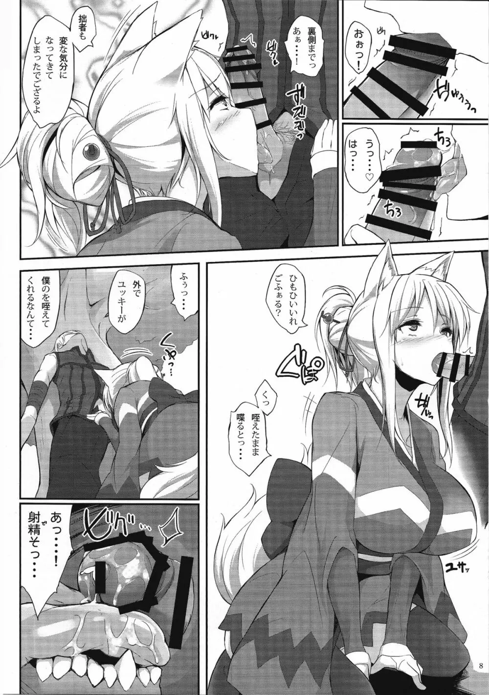 天狐の乳神様 参 Page.7