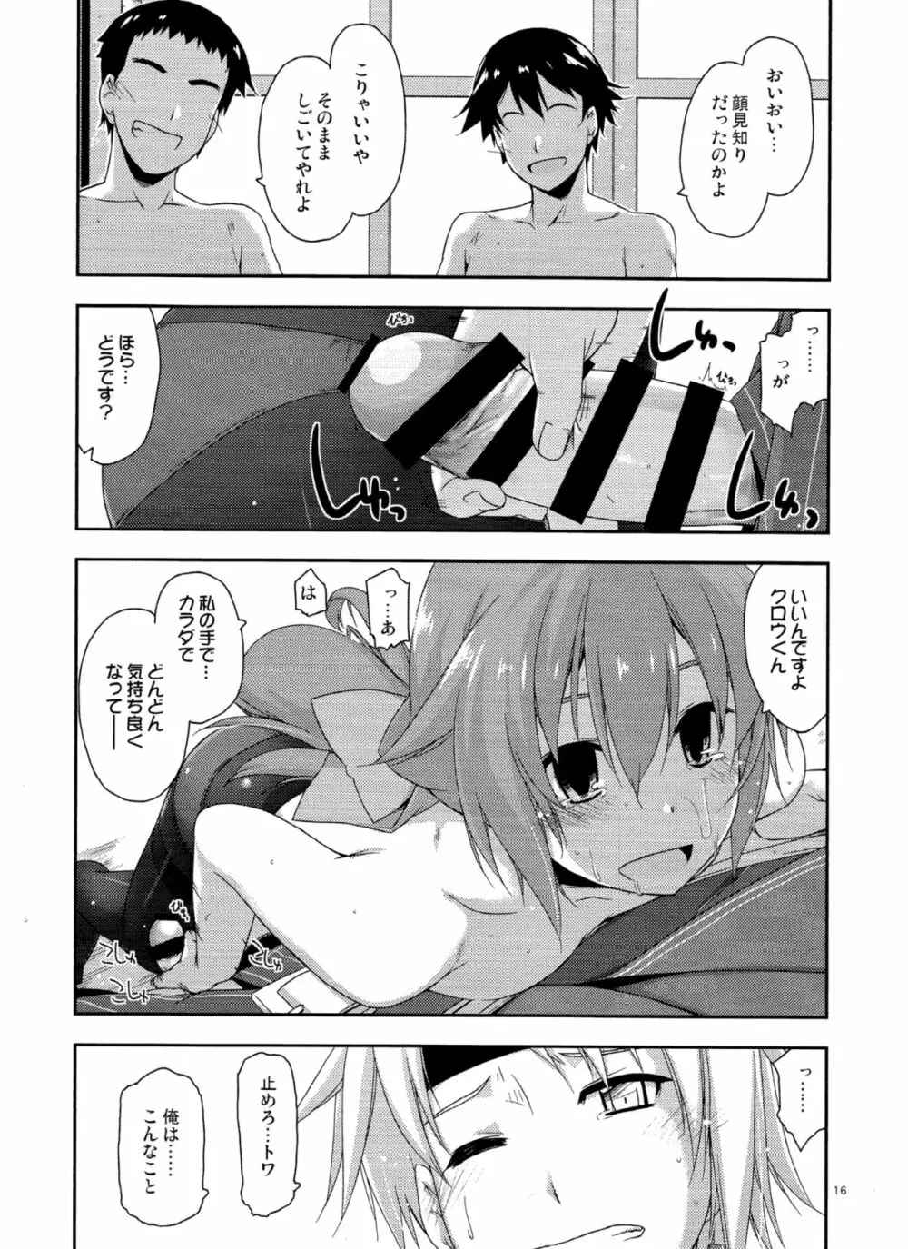 トワ弄り2 Page.15