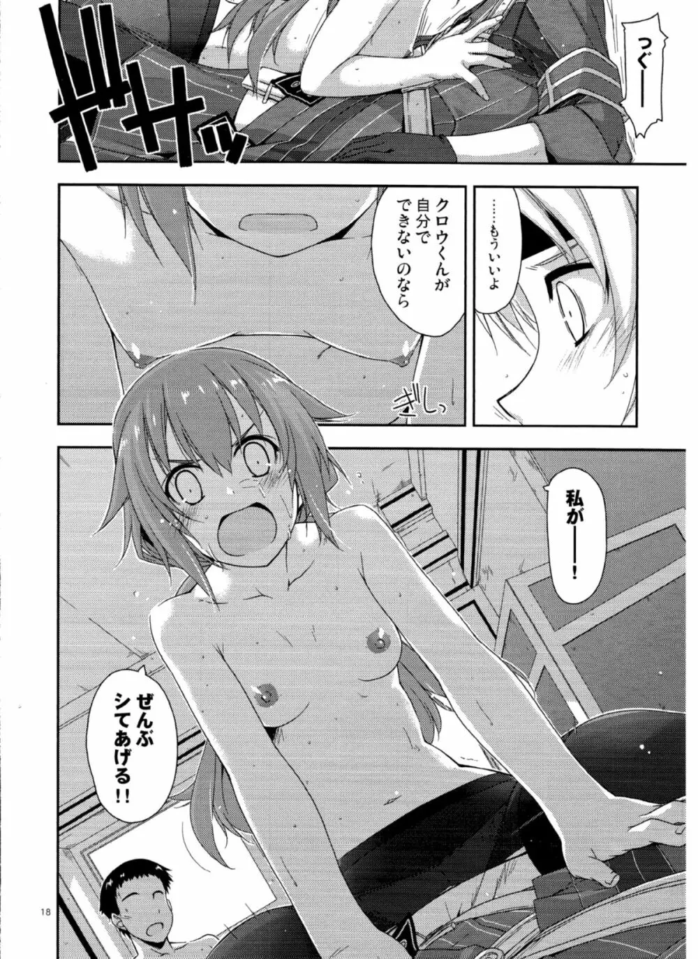 トワ弄り2 Page.17