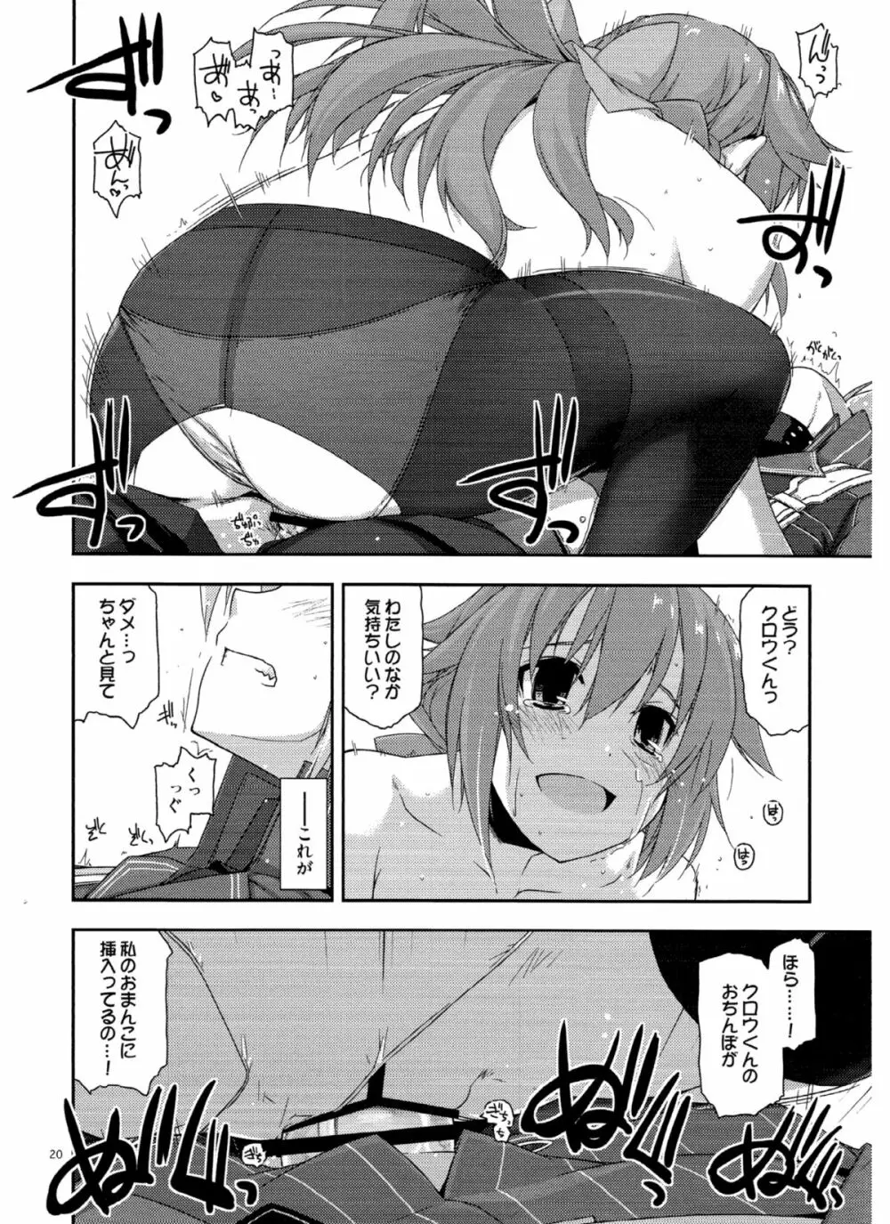 トワ弄り2 Page.19