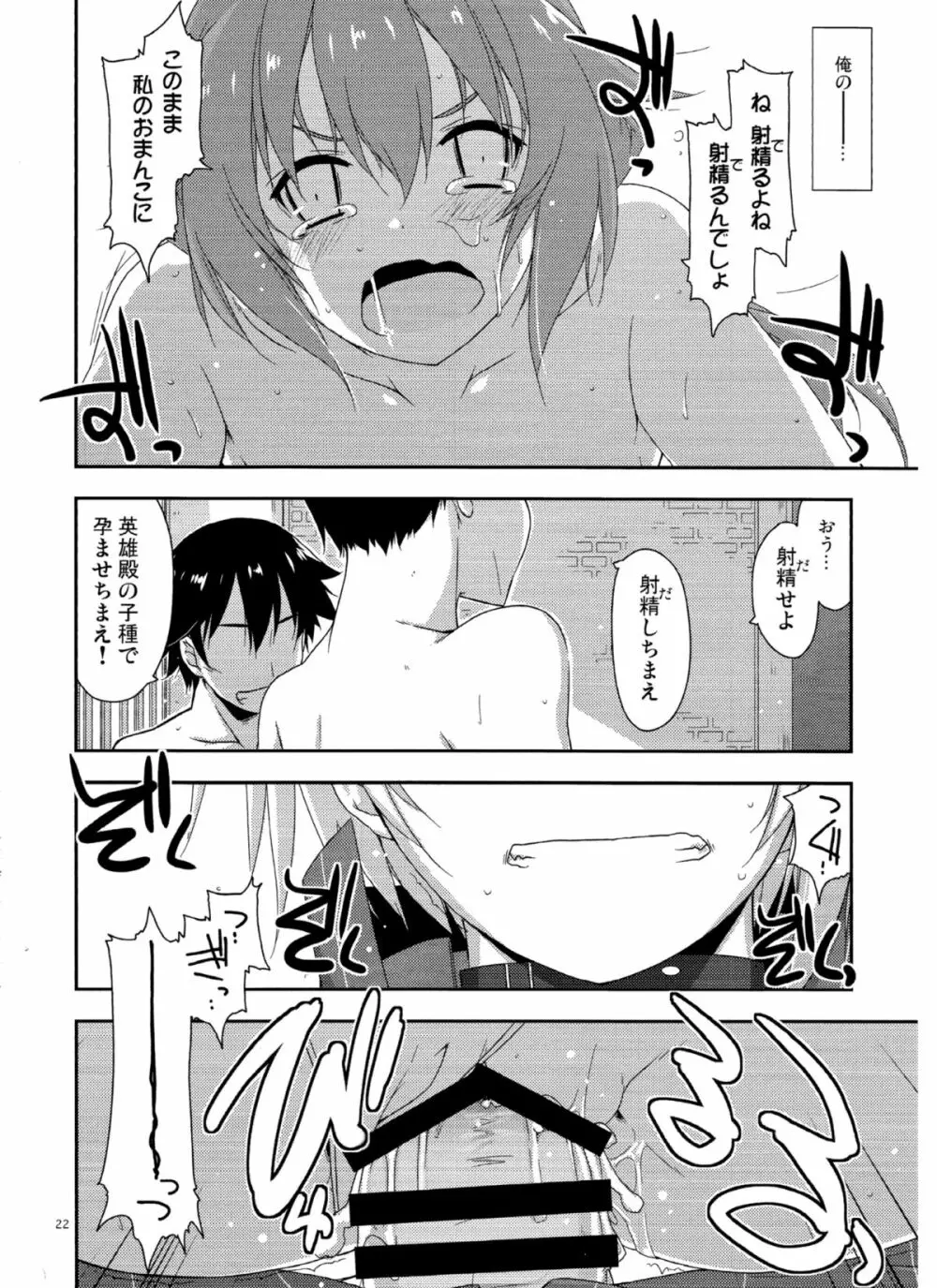 トワ弄り2 Page.21