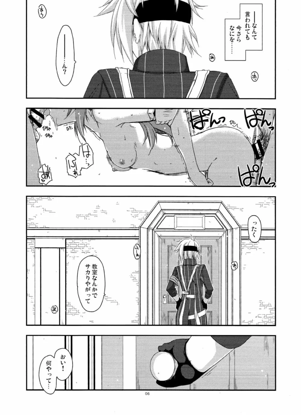 トワ弄り2 Page.5