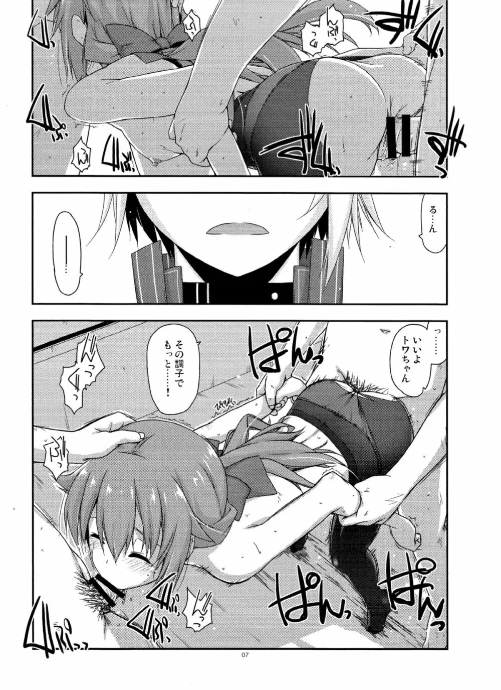 トワ弄り2 Page.6