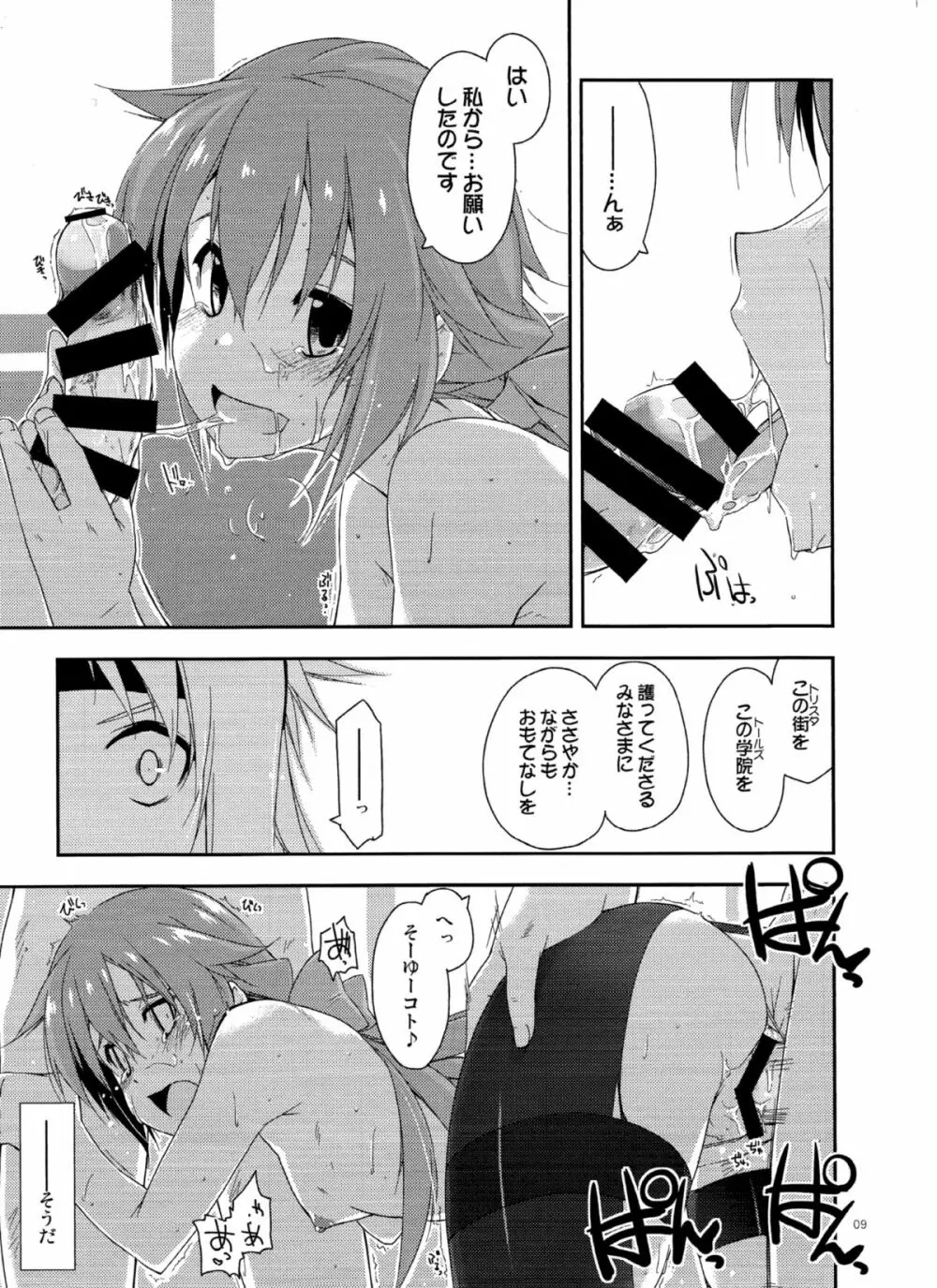 トワ弄り2 Page.8