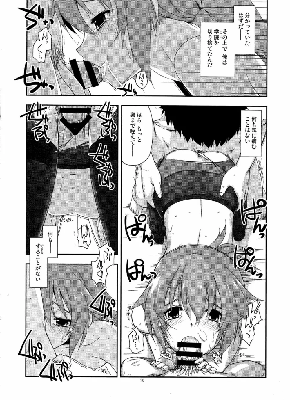 トワ弄り2 Page.9