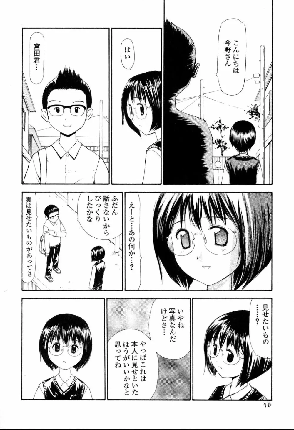 生ハメ制服系 Page.10