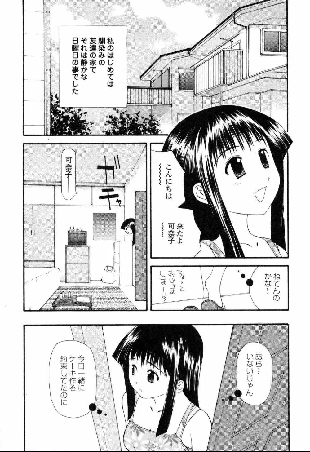 生ハメ制服系 Page.104