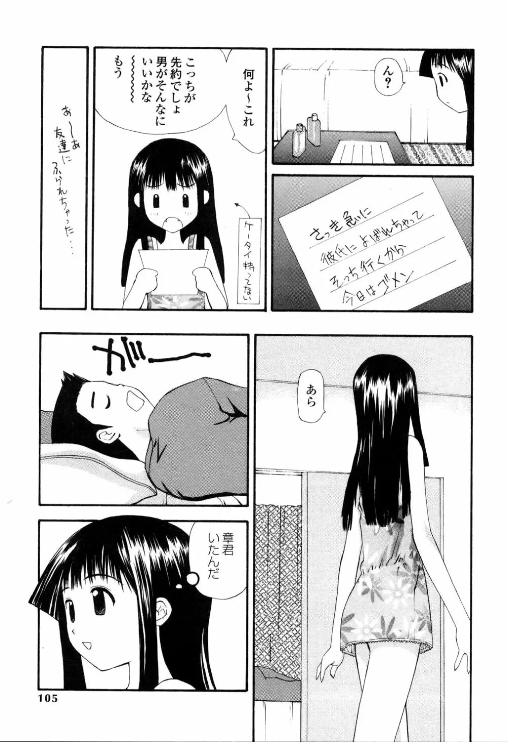 生ハメ制服系 Page.105
