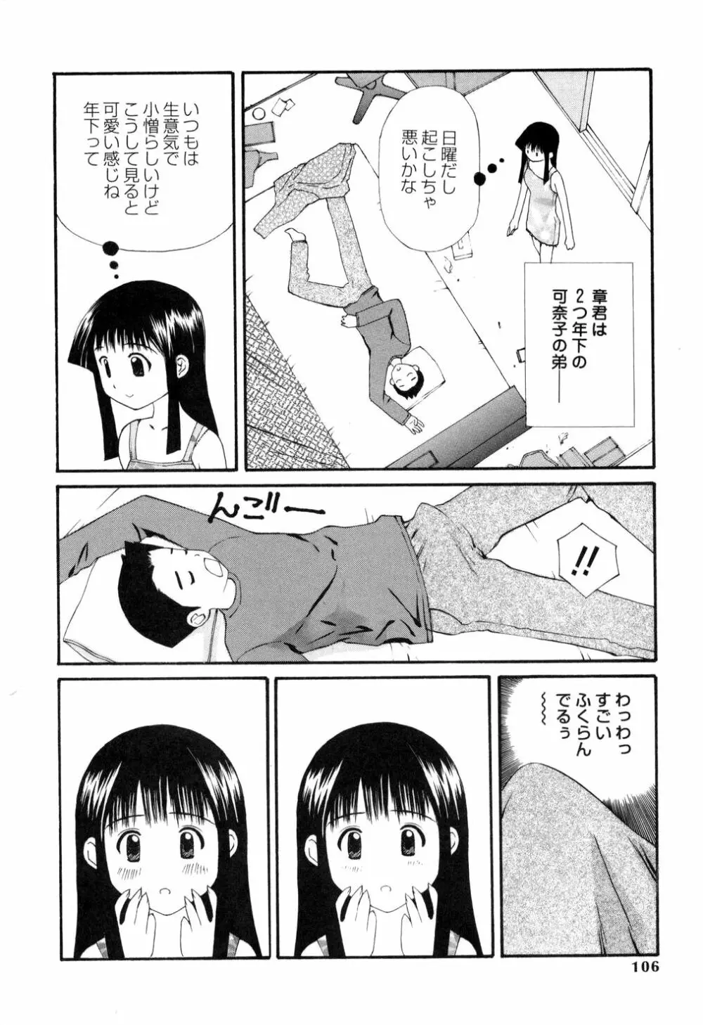 生ハメ制服系 Page.106
