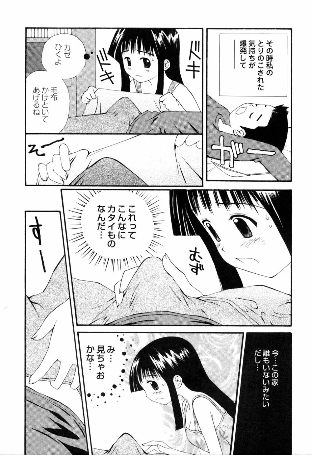 生ハメ制服系 Page.107