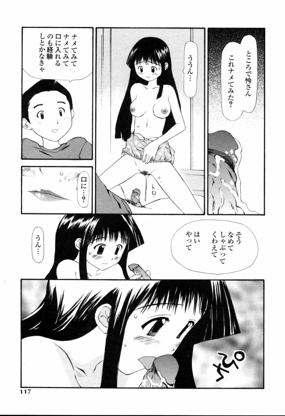 生ハメ制服系 Page.117