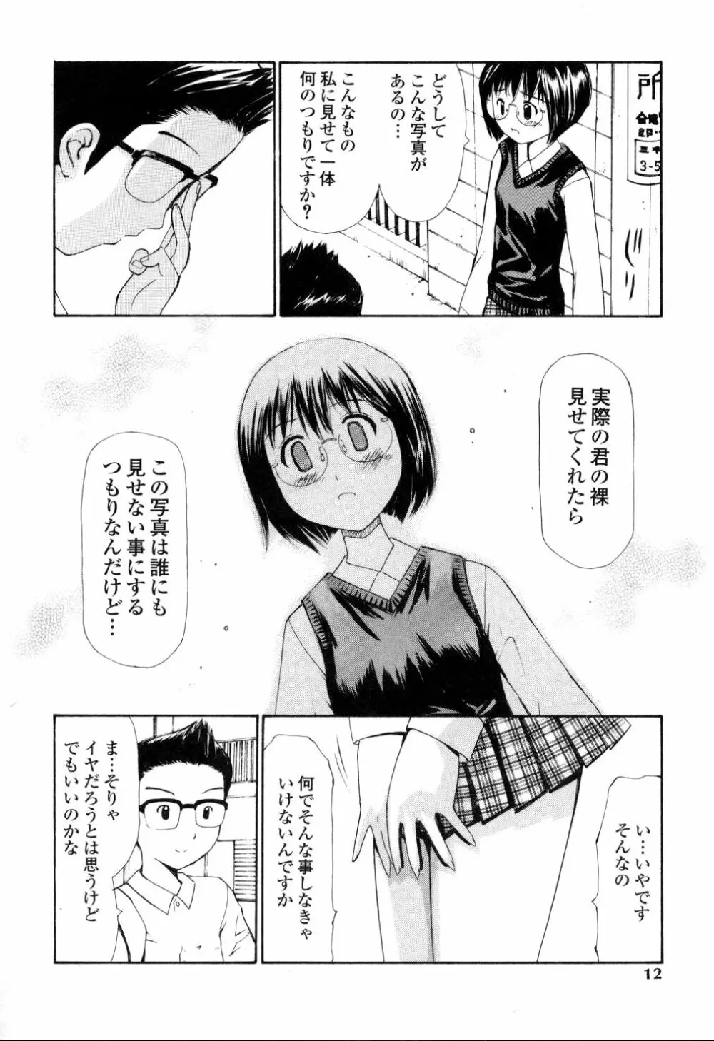 生ハメ制服系 Page.12