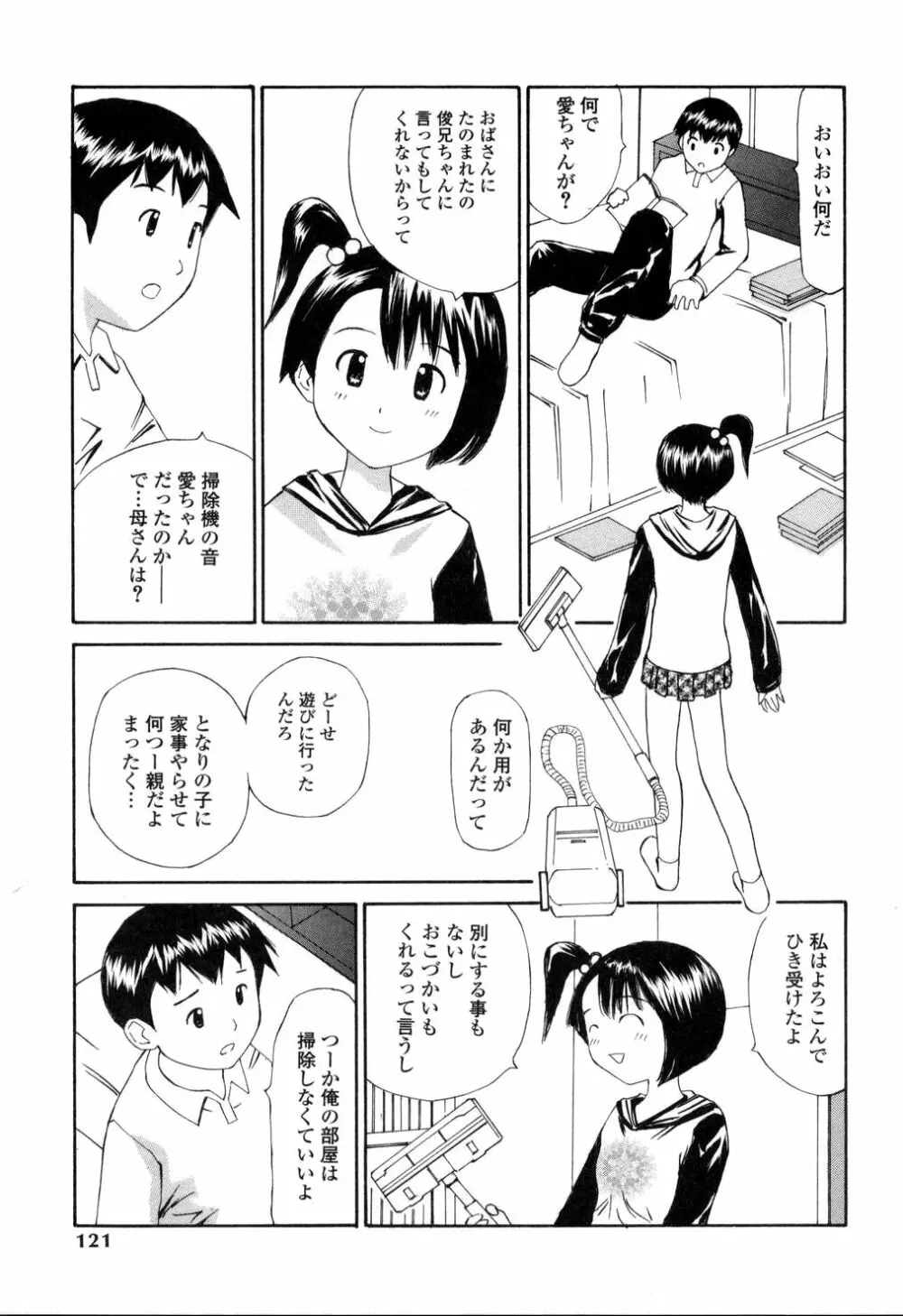 生ハメ制服系 Page.121