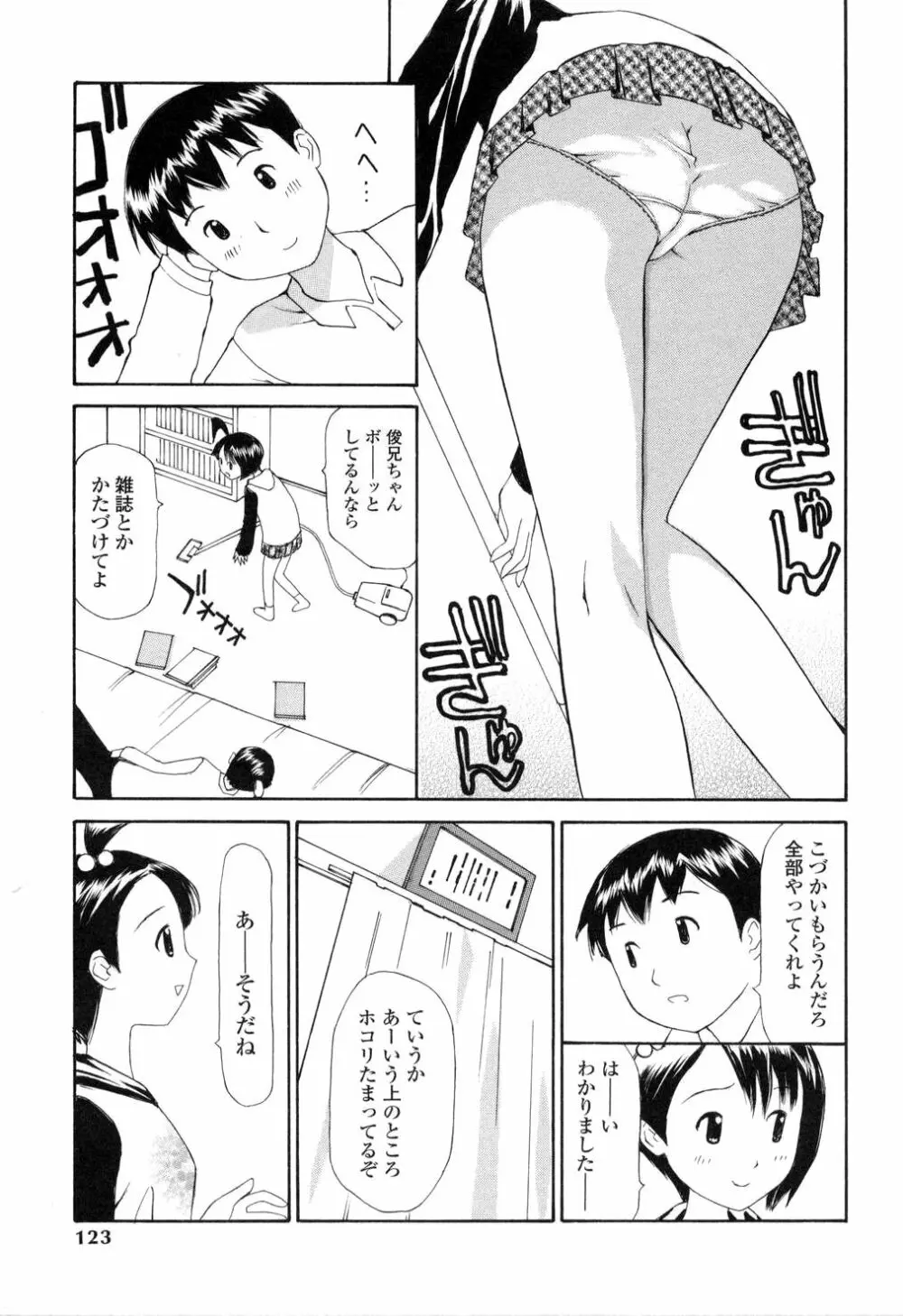 生ハメ制服系 Page.123
