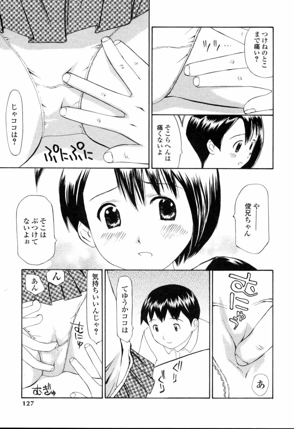 生ハメ制服系 Page.127