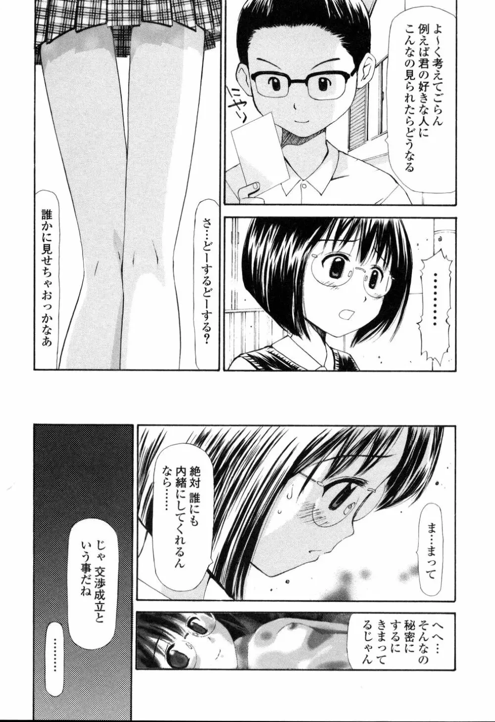 生ハメ制服系 Page.13