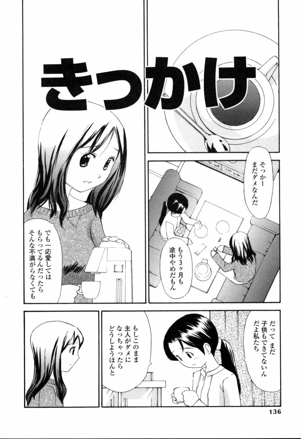 生ハメ制服系 Page.136