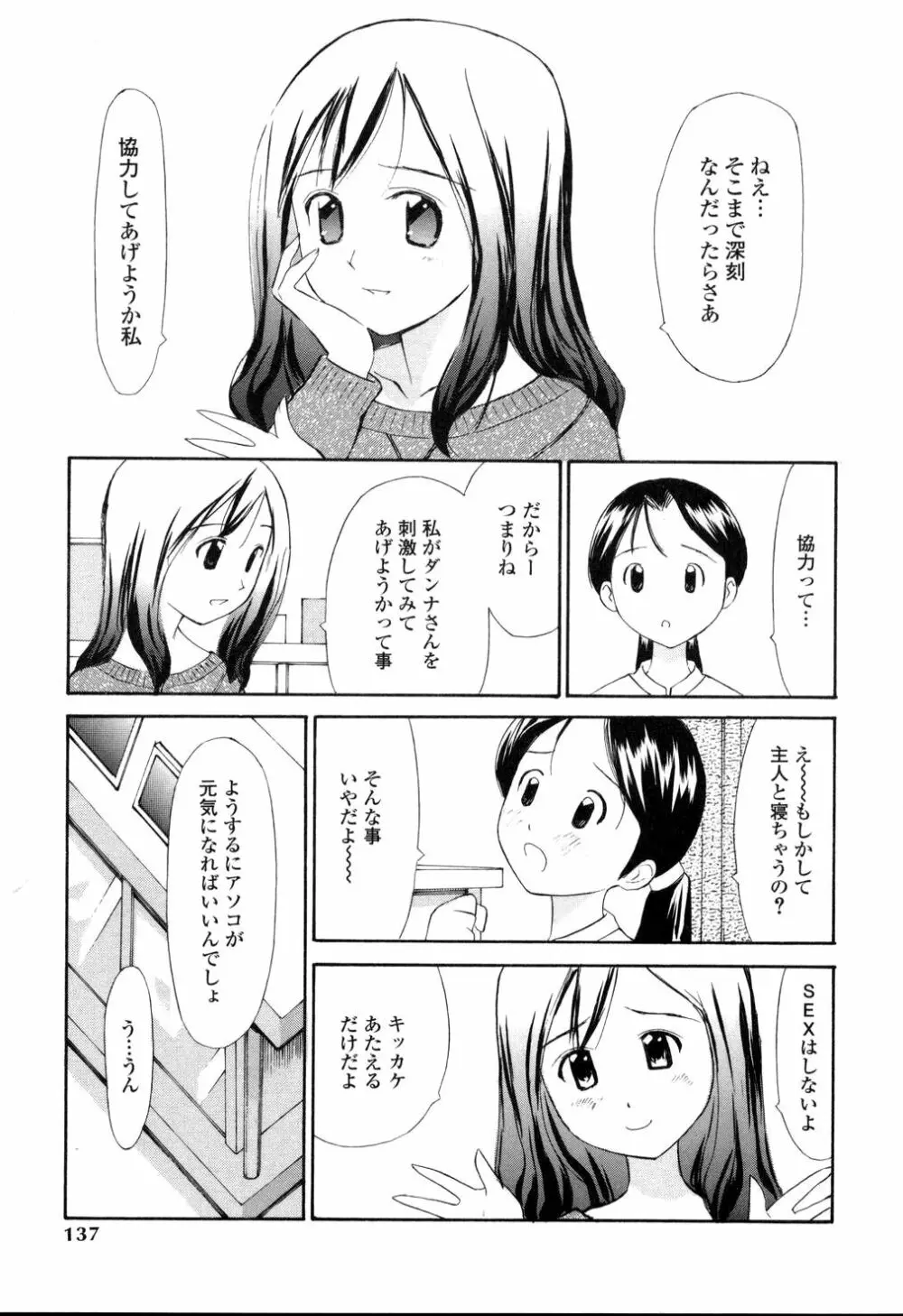 生ハメ制服系 Page.137
