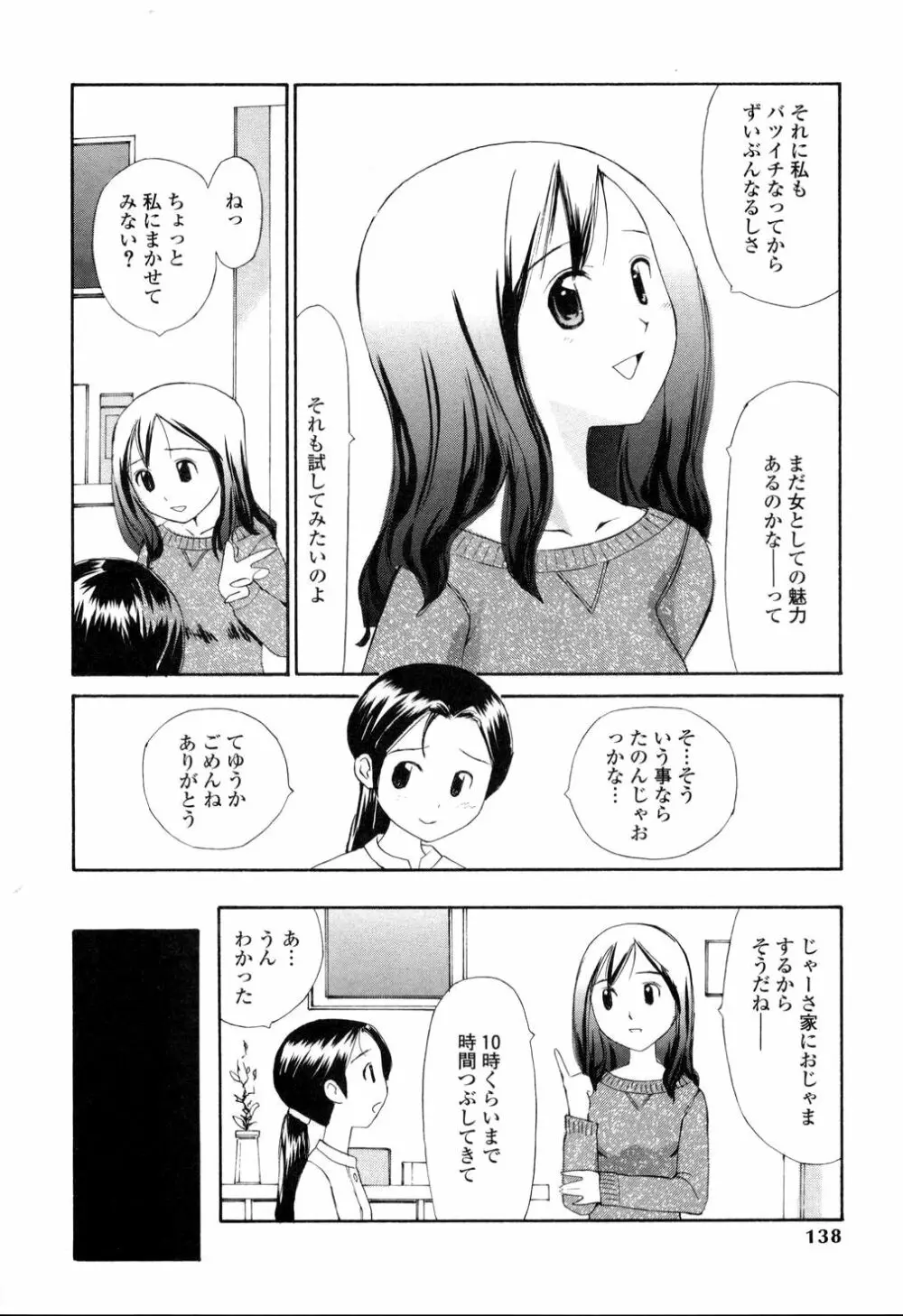 生ハメ制服系 Page.138