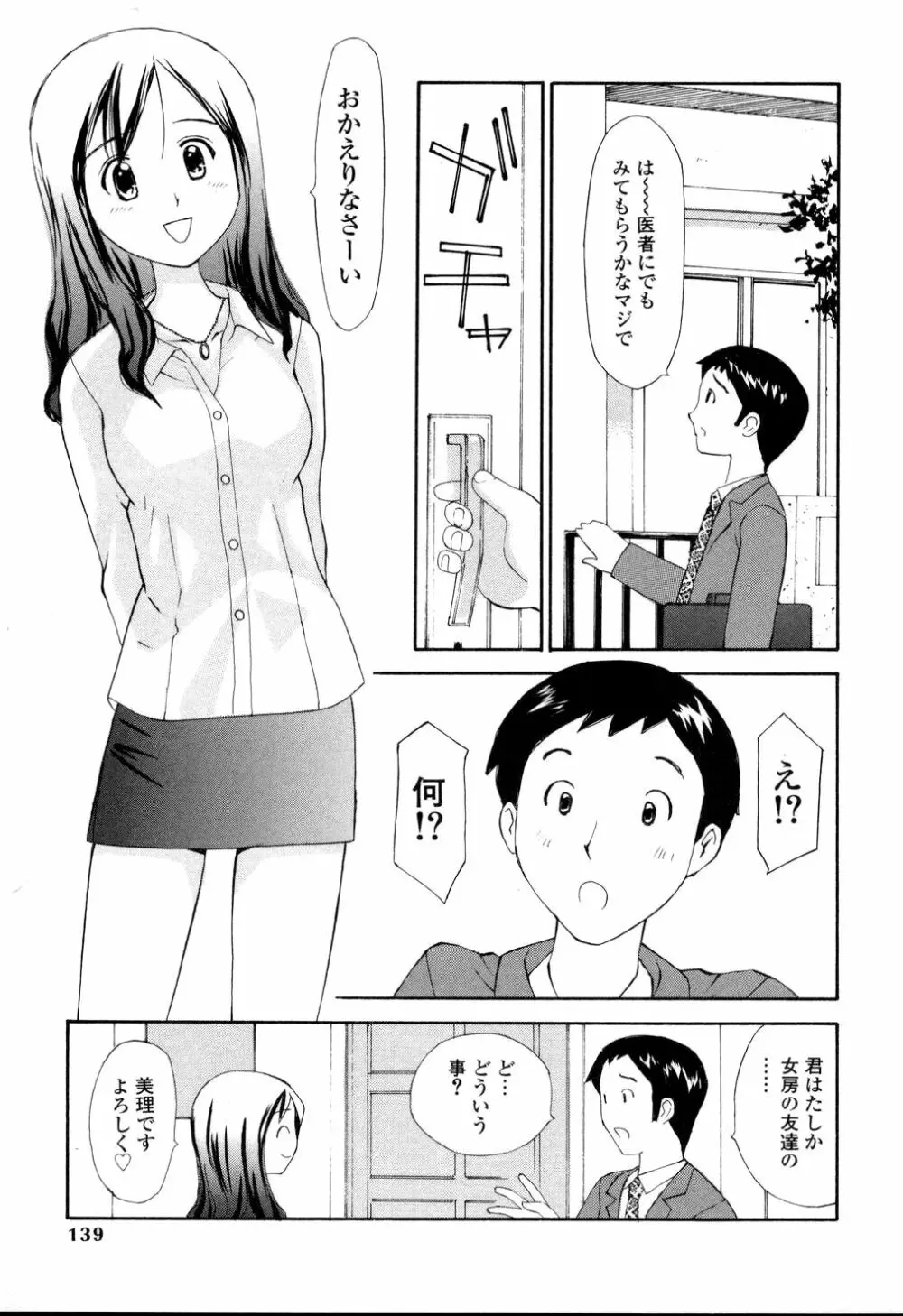 生ハメ制服系 Page.139