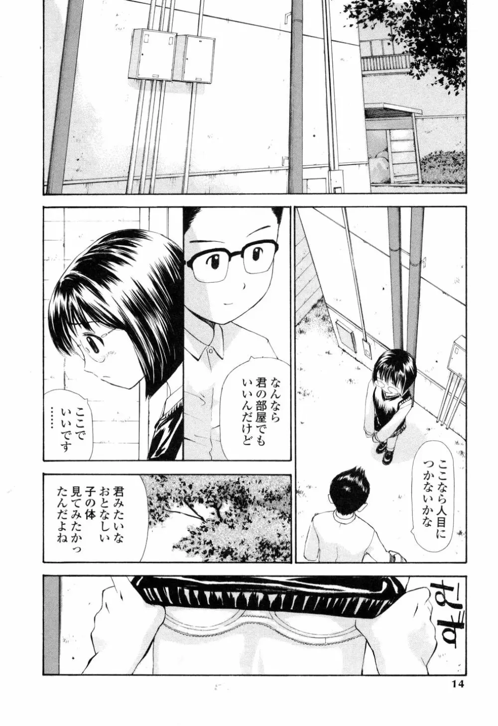 生ハメ制服系 Page.14