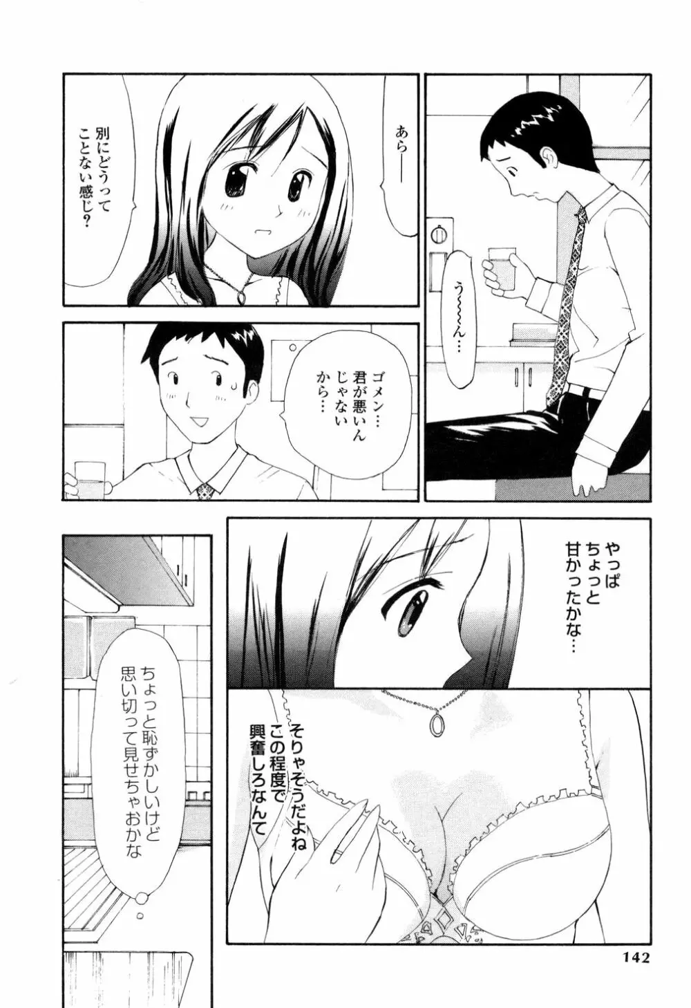 生ハメ制服系 Page.142