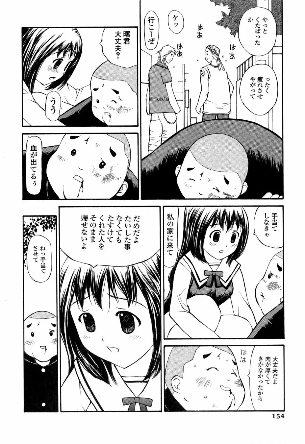 生ハメ制服系 Page.154