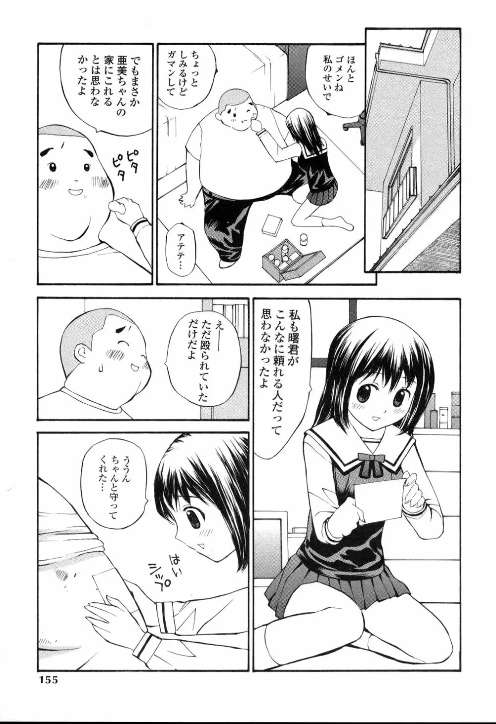 生ハメ制服系 Page.155