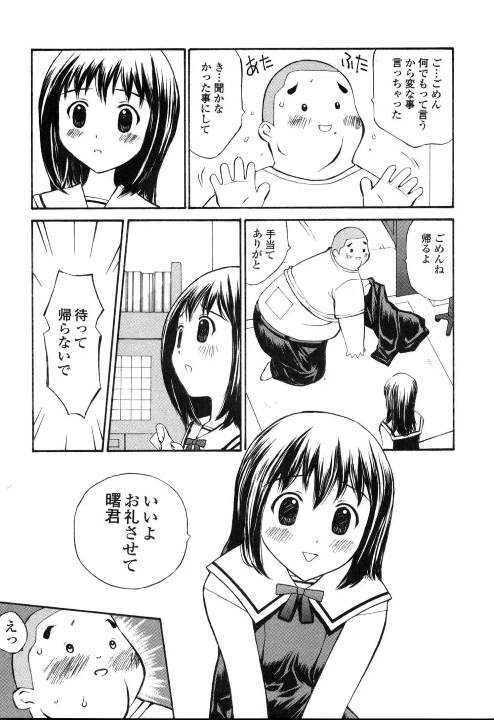 生ハメ制服系 Page.157