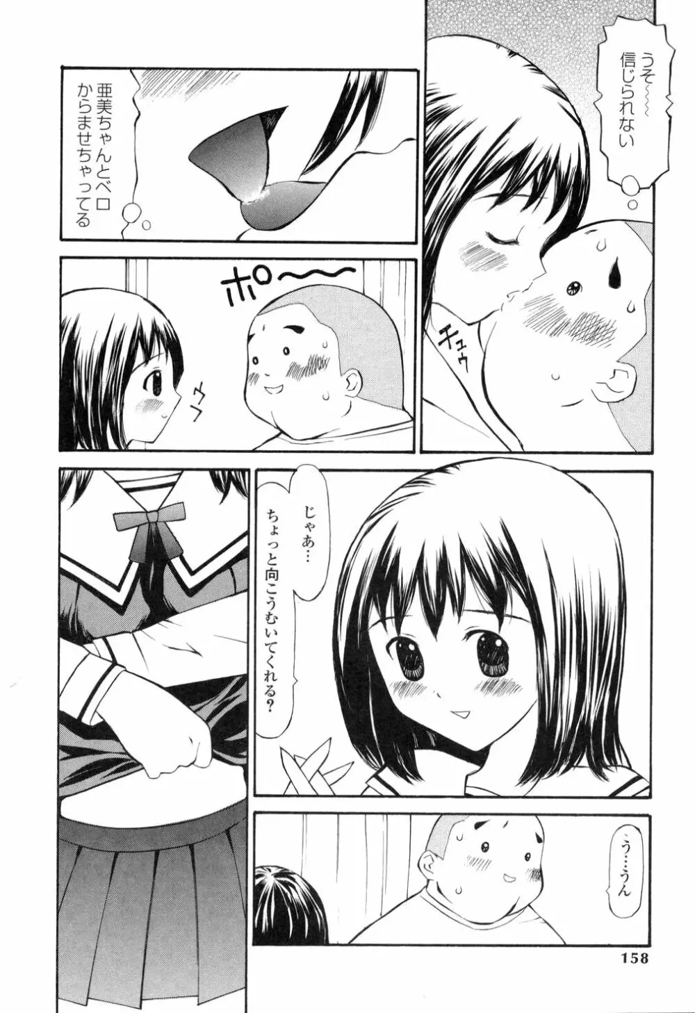 生ハメ制服系 Page.158