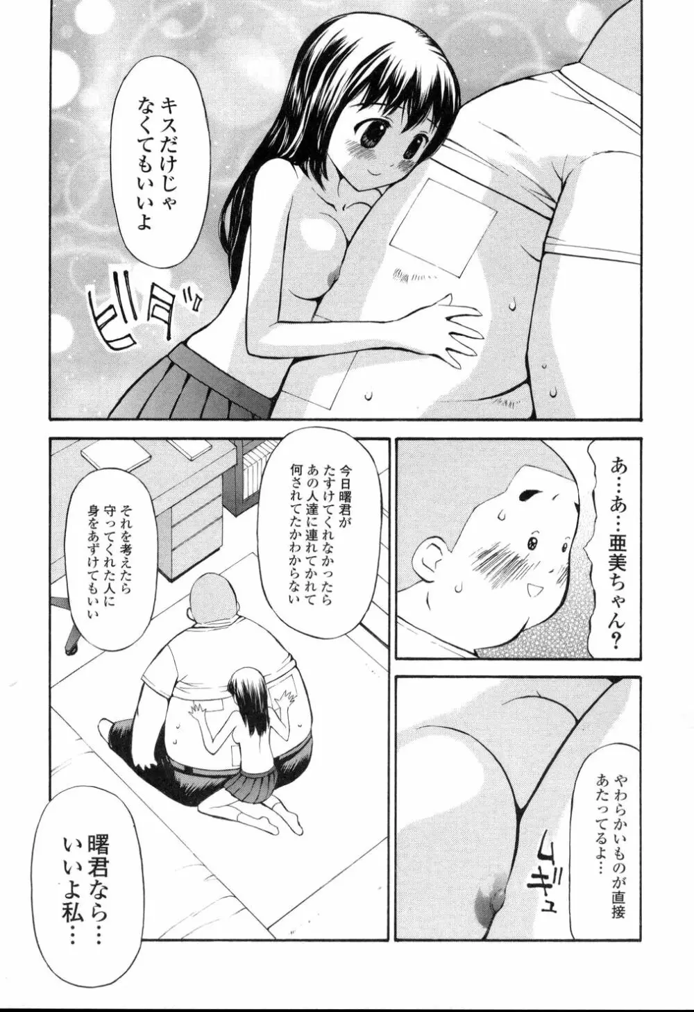 生ハメ制服系 Page.159