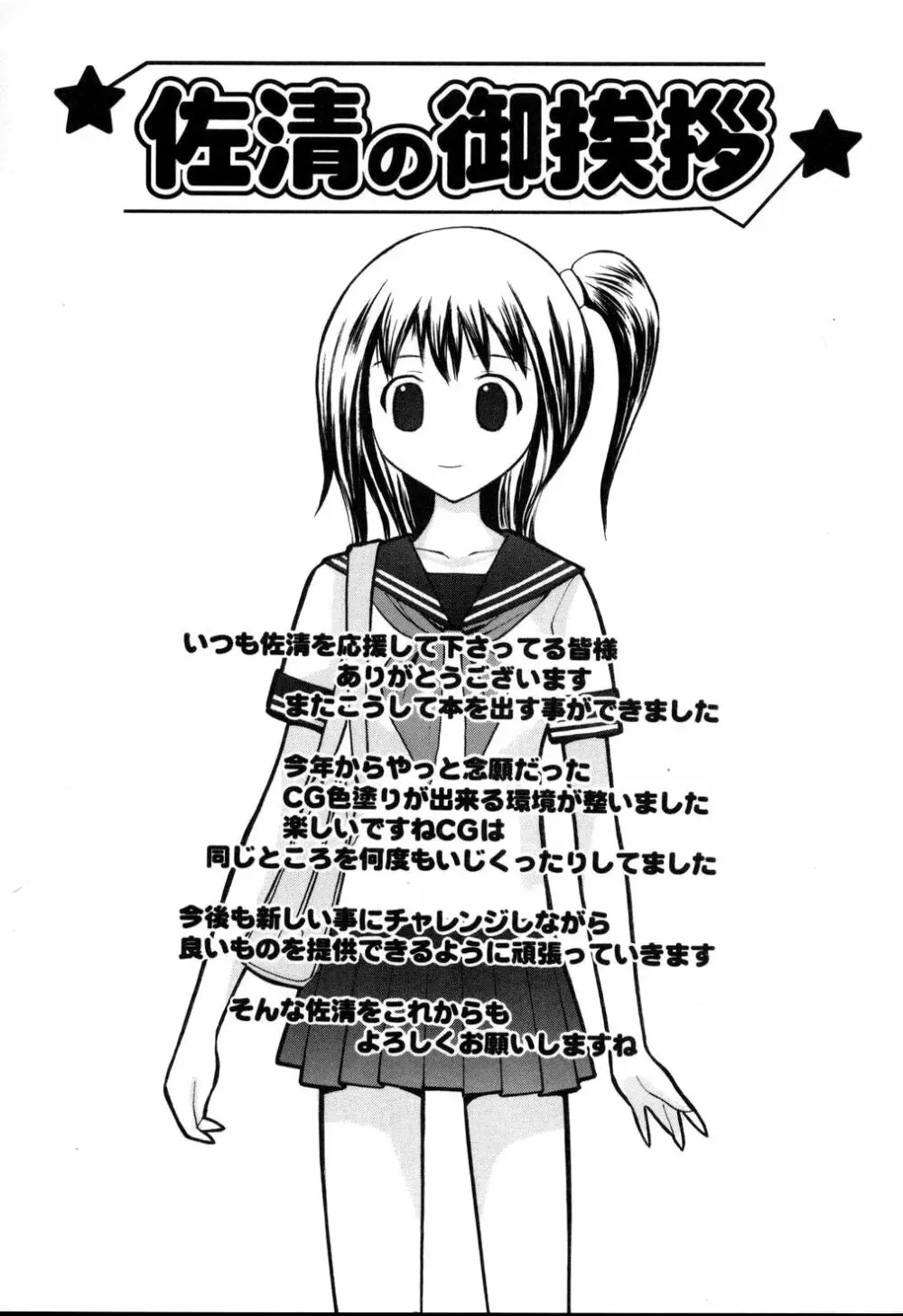 生ハメ制服系 Page.167