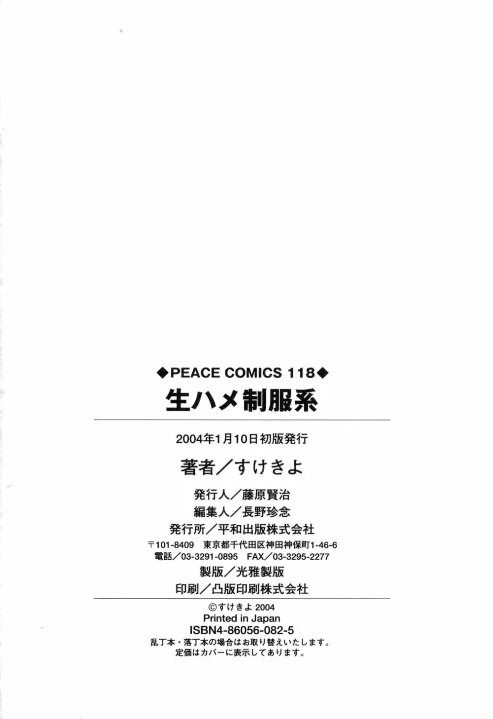 生ハメ制服系 Page.170