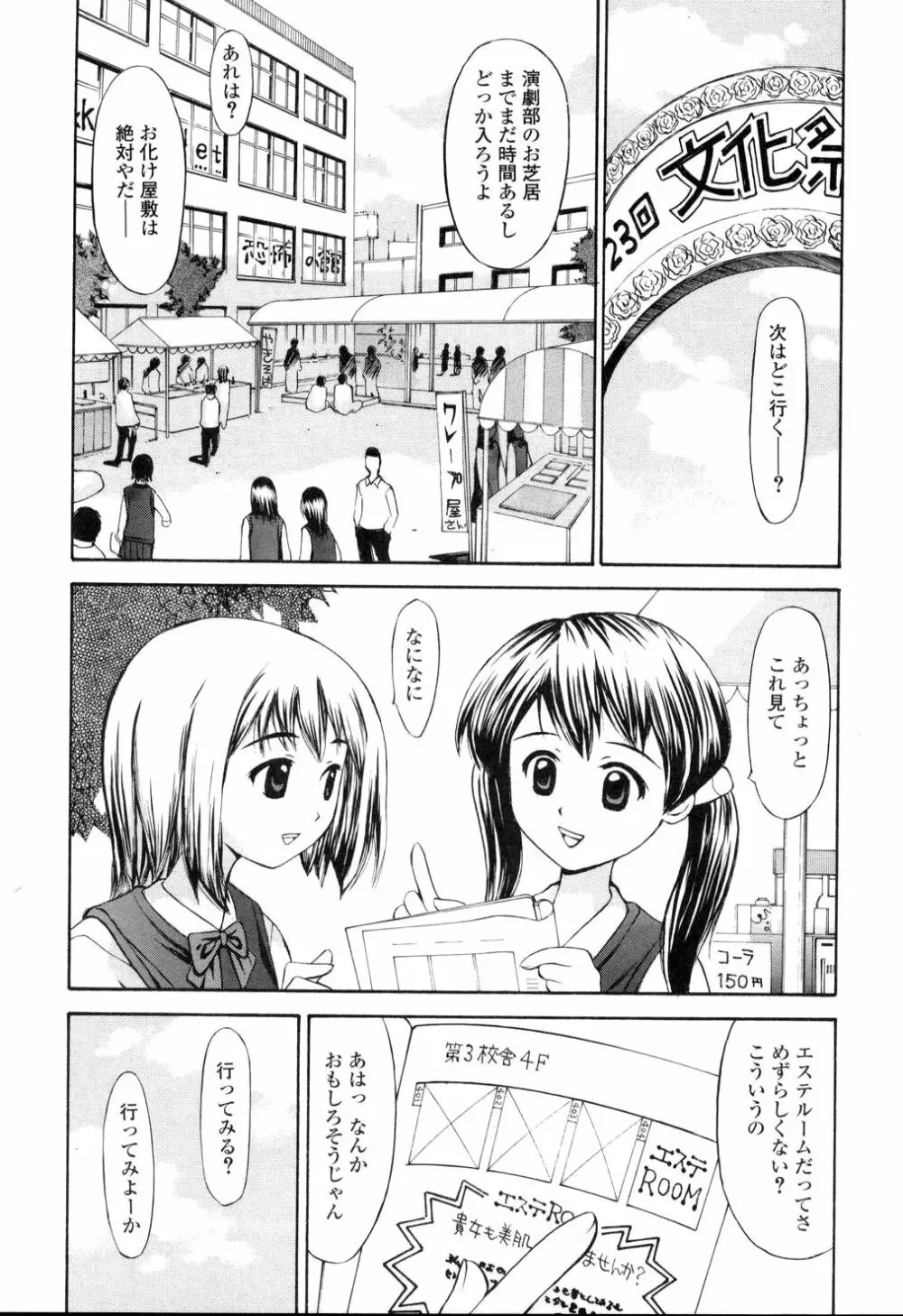 生ハメ制服系 Page.23