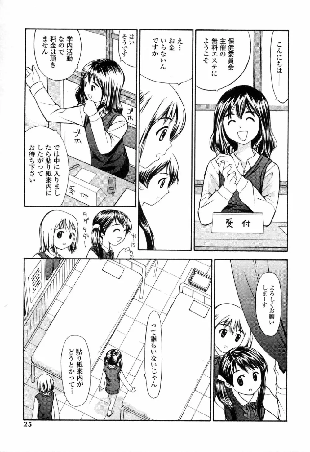 生ハメ制服系 Page.25