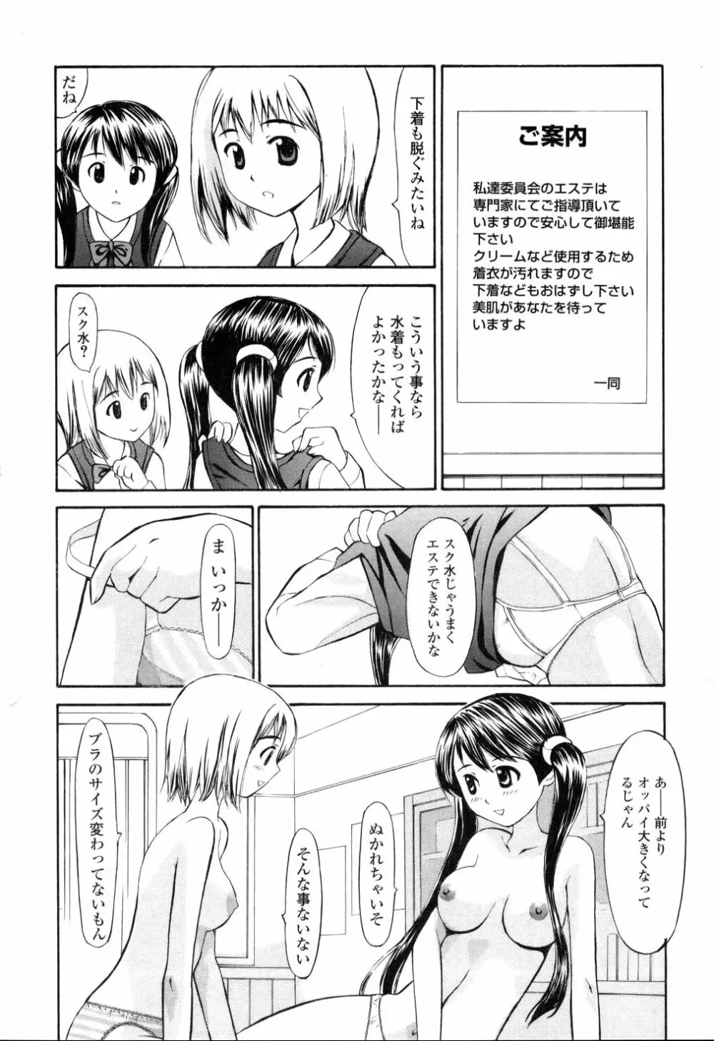 生ハメ制服系 Page.26