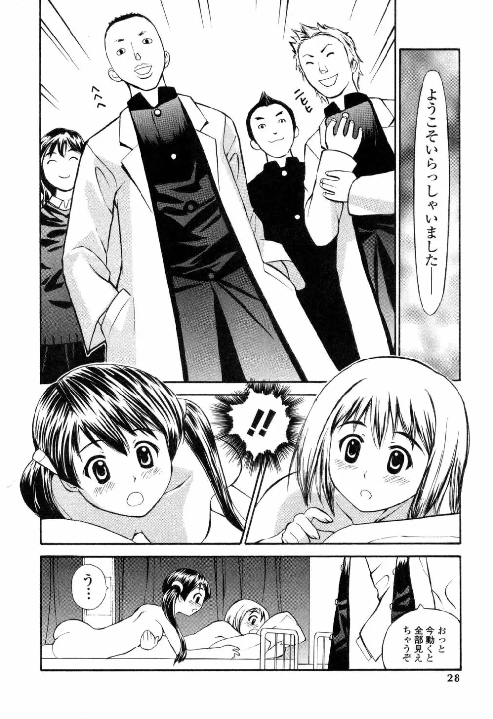 生ハメ制服系 Page.28