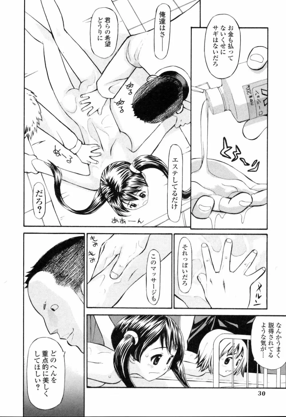 生ハメ制服系 Page.30