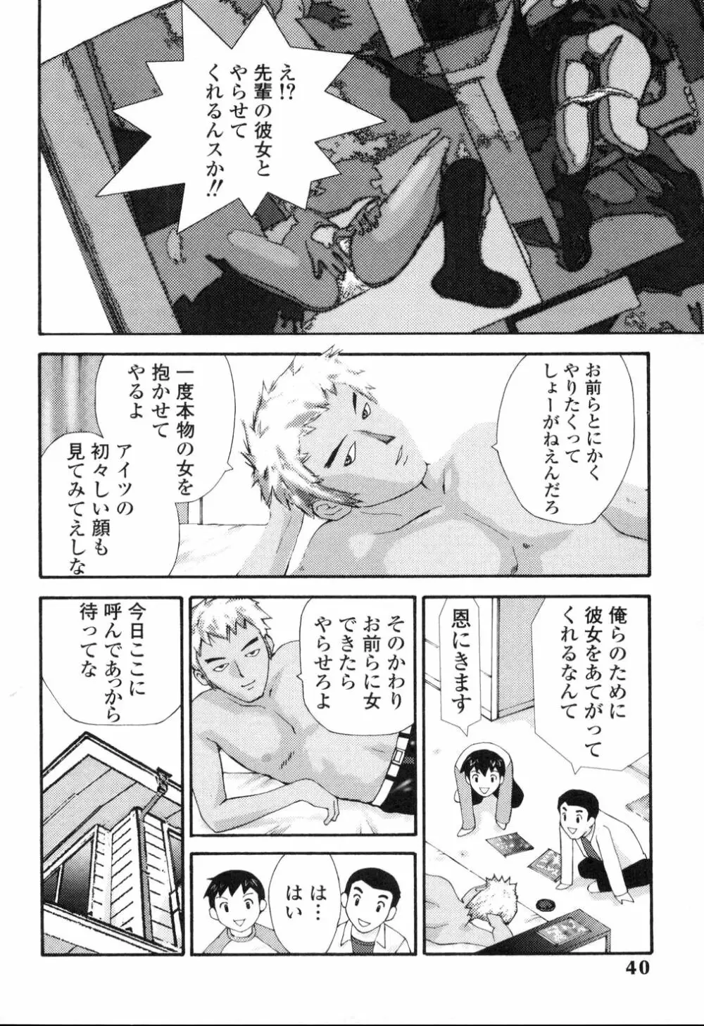 生ハメ制服系 Page.40