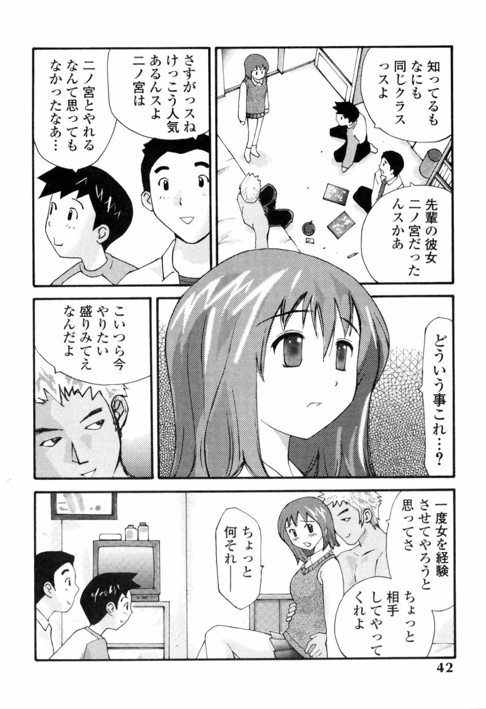 生ハメ制服系 Page.42