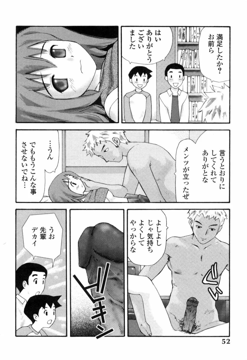 生ハメ制服系 Page.52