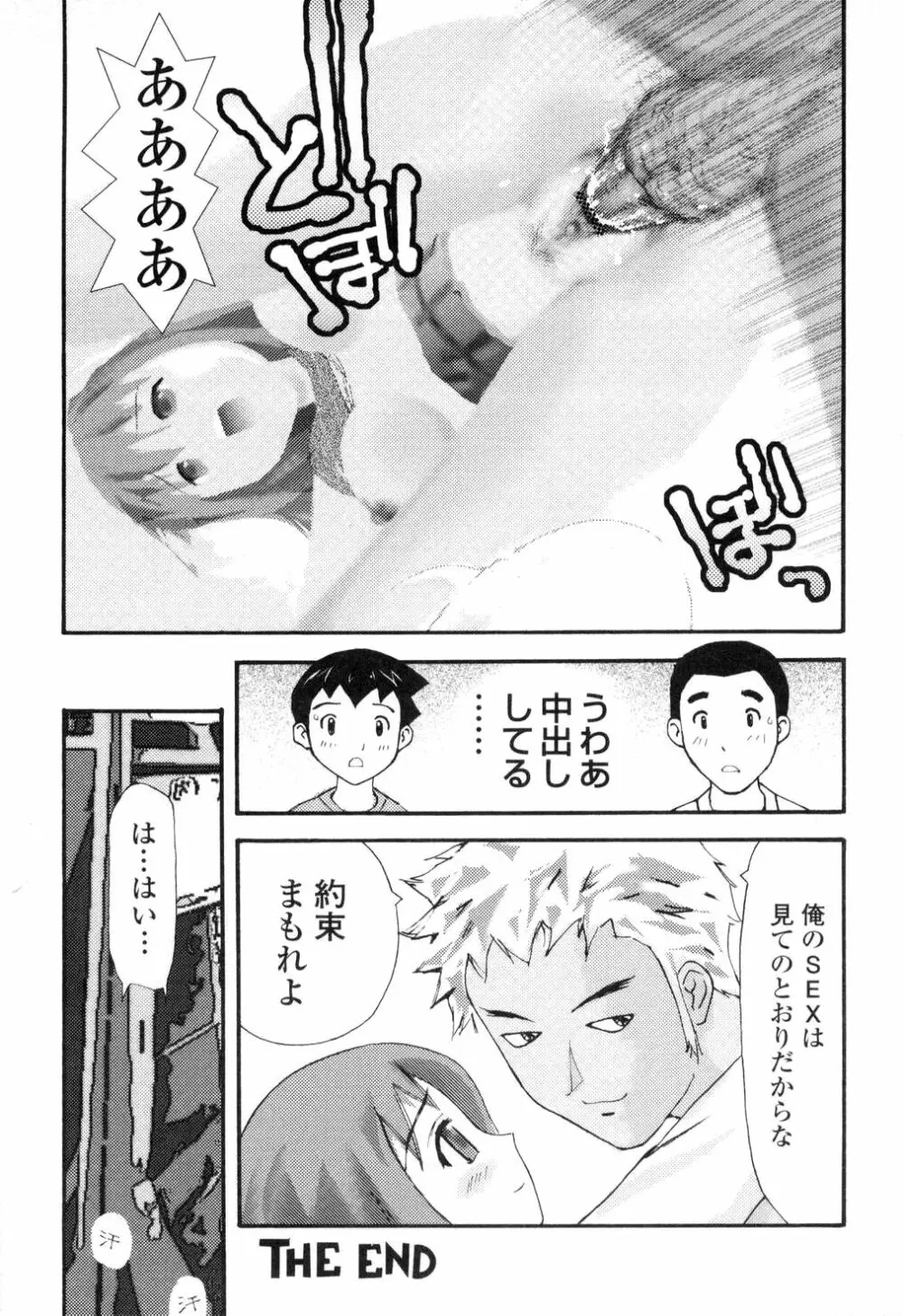 生ハメ制服系 Page.54