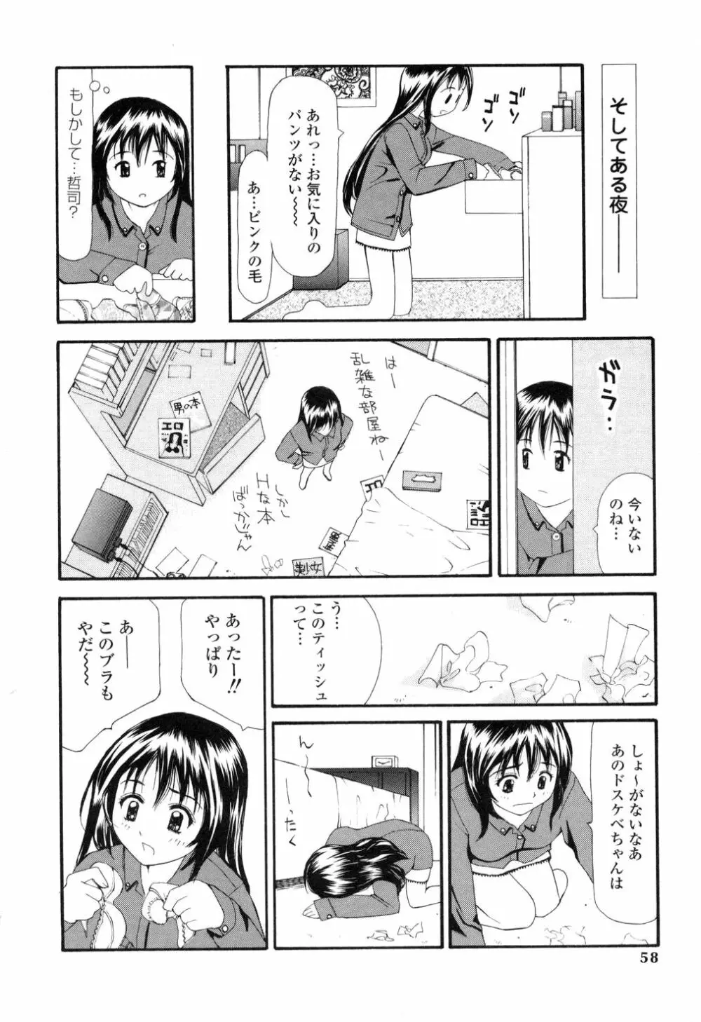 生ハメ制服系 Page.58